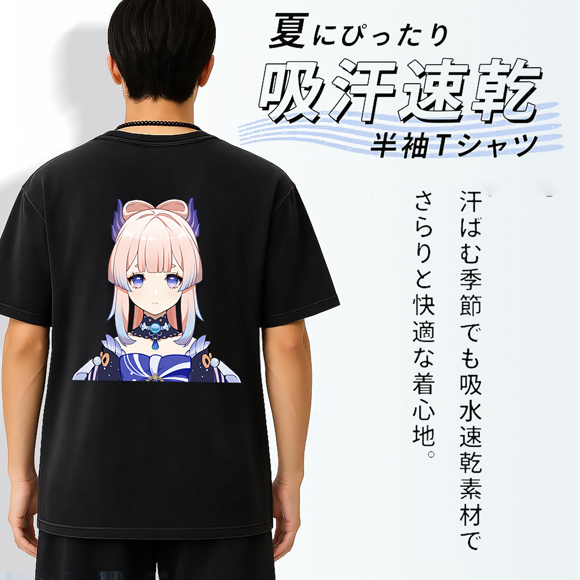 げんし神 珊瑚宮心海 サンゴノミヤ・ココミ genshin Sangonomiya Kokomi 綿100% ヴィンテージ風 半袖Tシャツ（背面プリント）