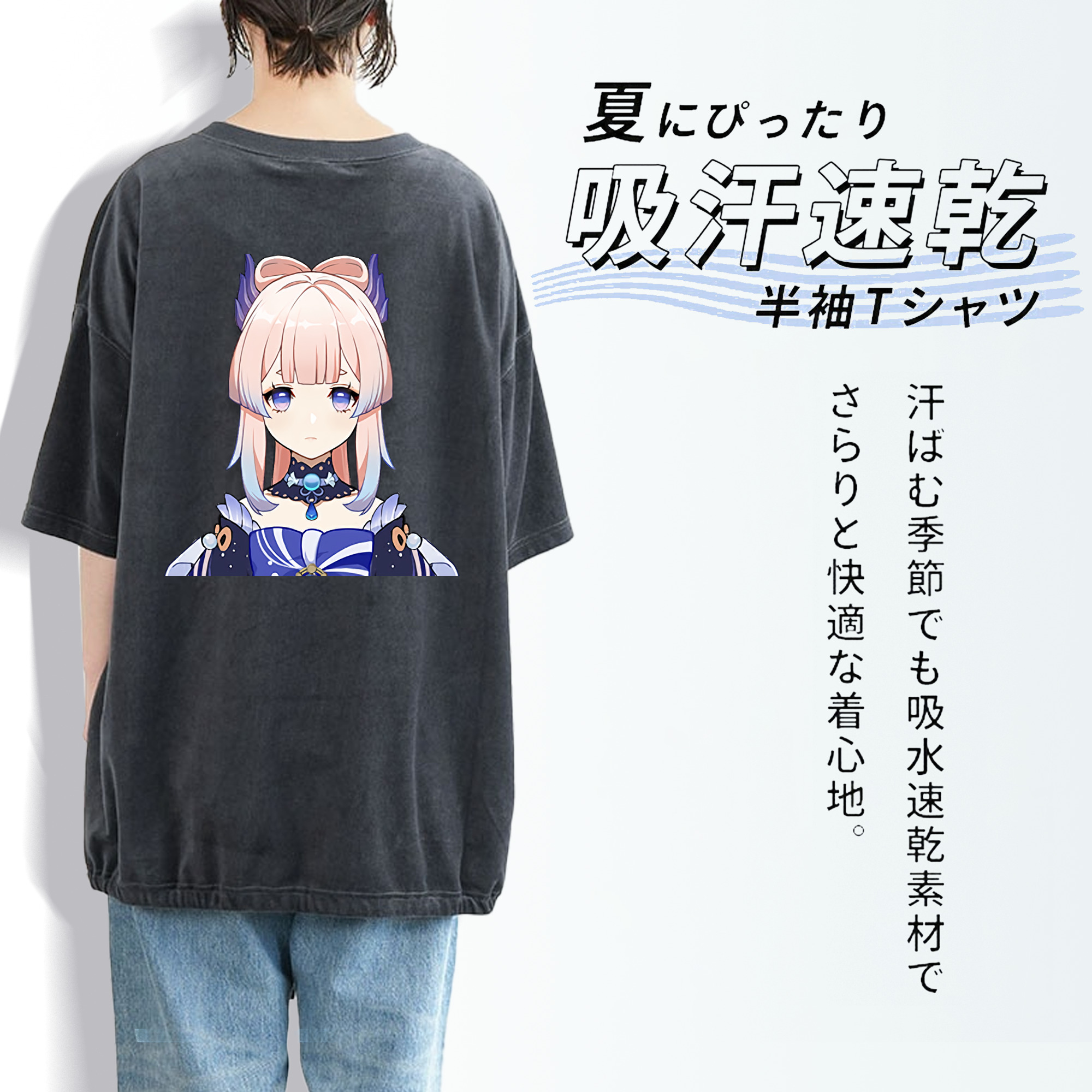 げんし神 珊瑚宮心海 サンゴノミヤ・ココミ genshin Sangonomiya Kokomi 綿100% ヴィンテージ風 半袖Tシャツ（背面プリント）