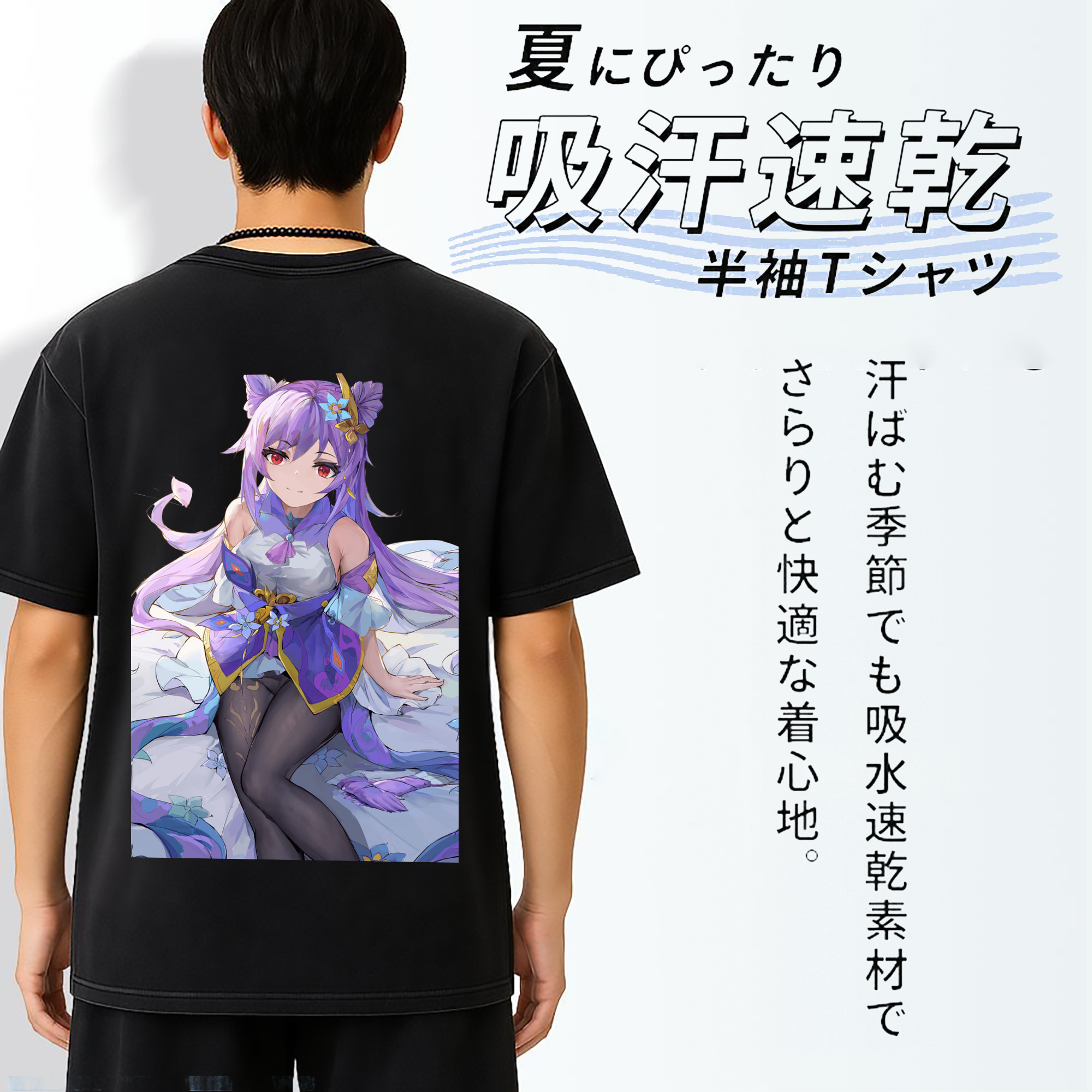 げんし神 刻晴 こくせい genshin Kokusei 綿100% ヴィンテージ風 半袖Tシャツ（背面プリント）