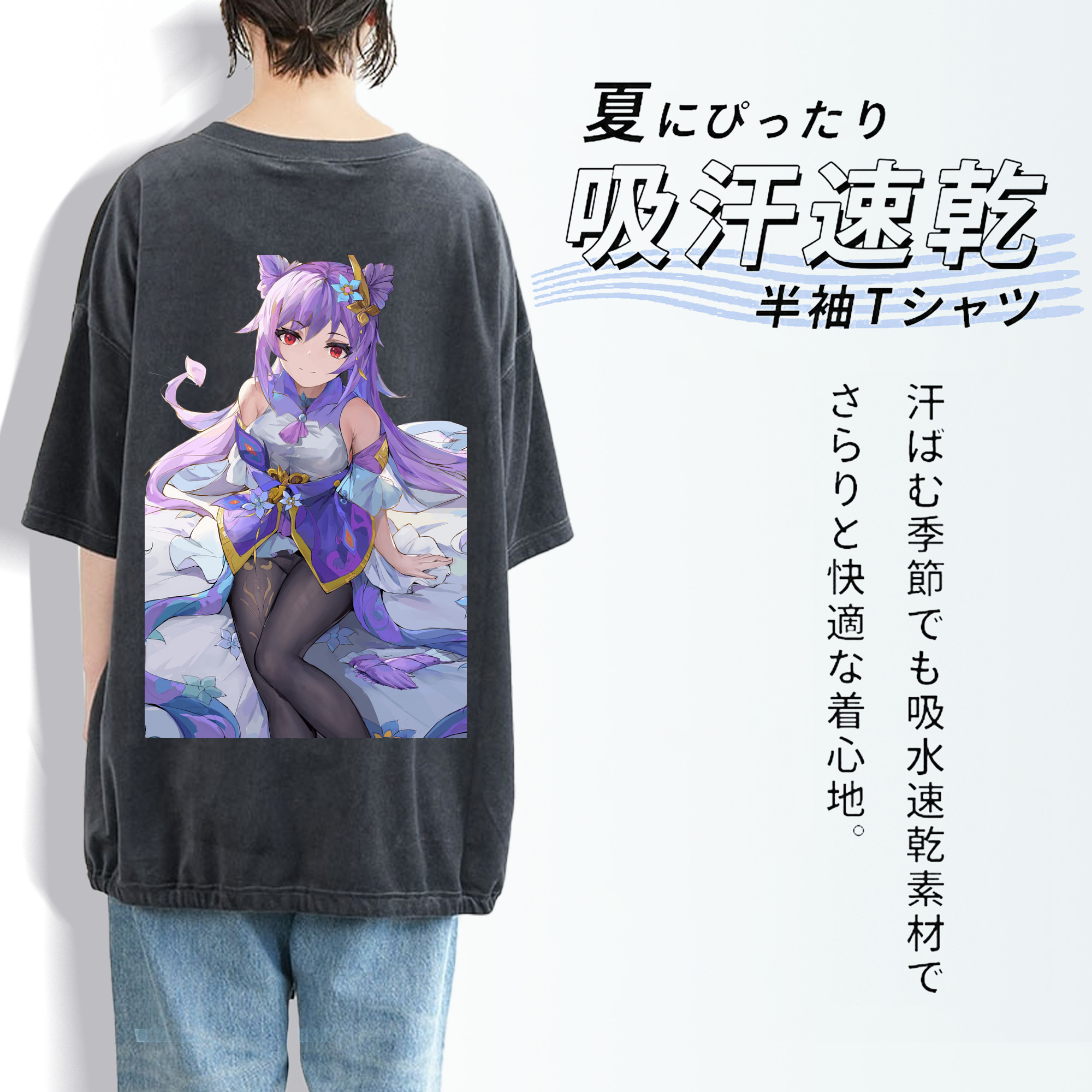げんし神 刻晴 こくせい genshin Kokusei 綿100% ヴィンテージ風 半袖Tシャツ（背面プリント）