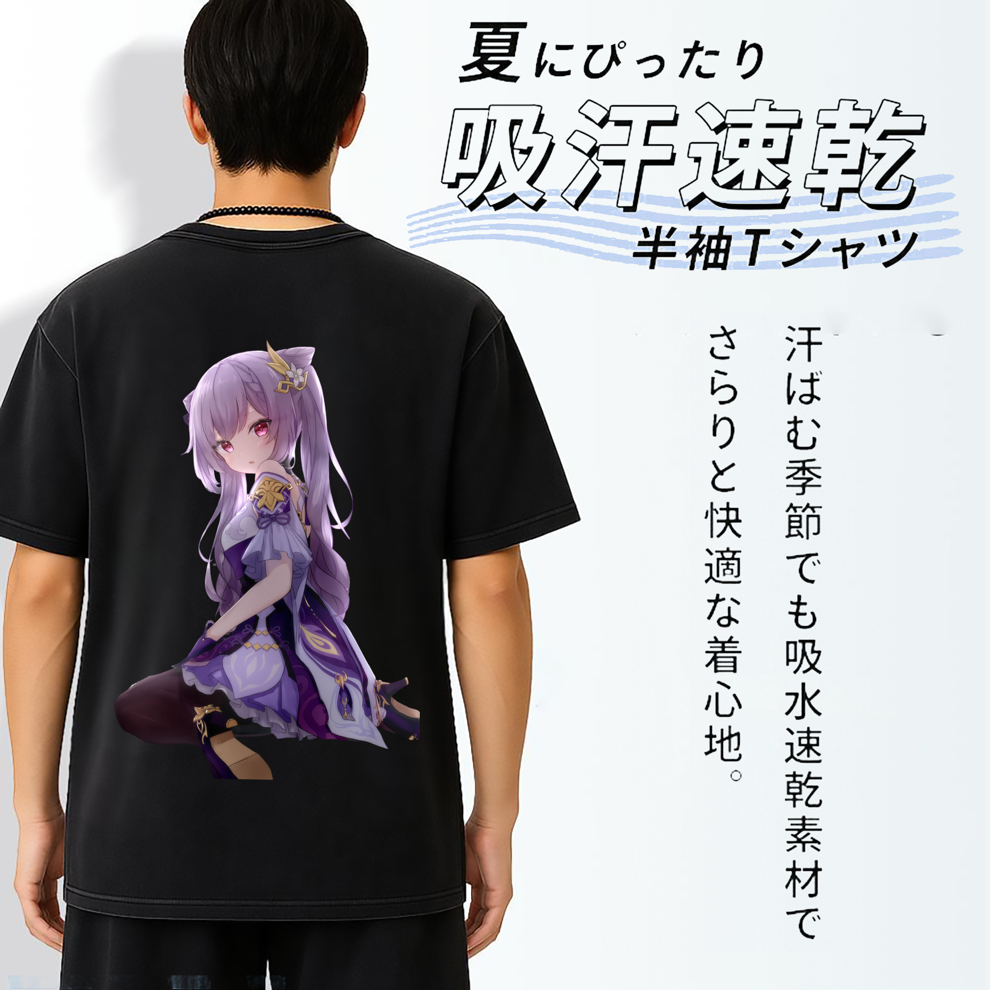 げんし神 刻晴 こくせい genshin Kokusei 綿100% ヴィンテージ風 半袖Tシャツ（背面プリント）
