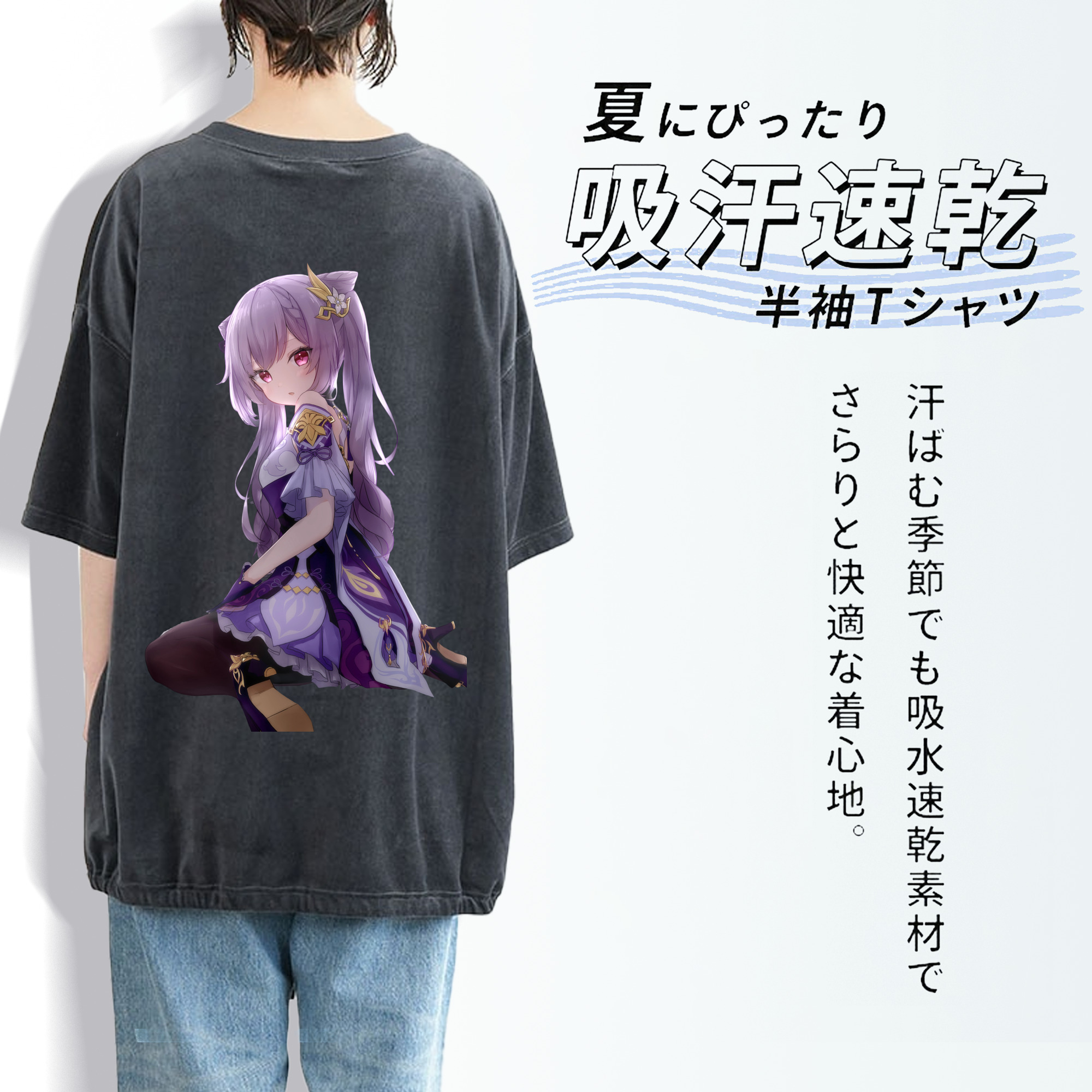 げんし神 刻晴 こくせい genshin Kokusei 綿100% ヴィンテージ風 半袖Tシャツ（背面プリント）
