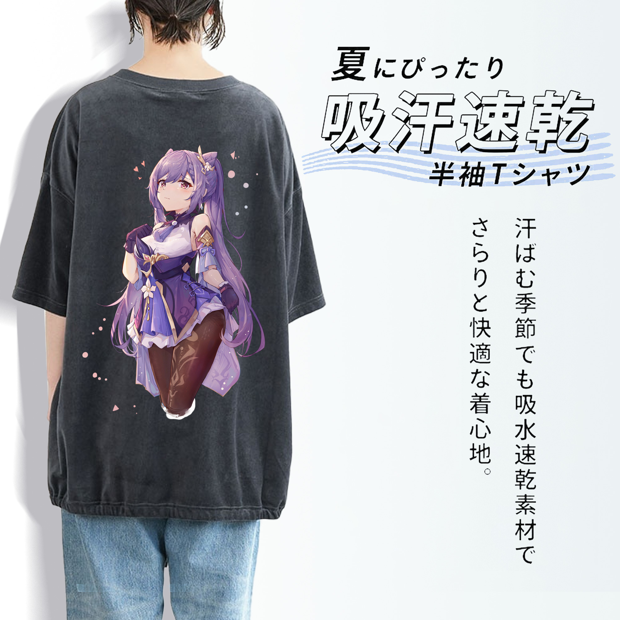 げんし神 刻晴 こくせい genshin Kokusei 綿100% ヴィンテージ風 半袖Tシャツ（背面プリント）