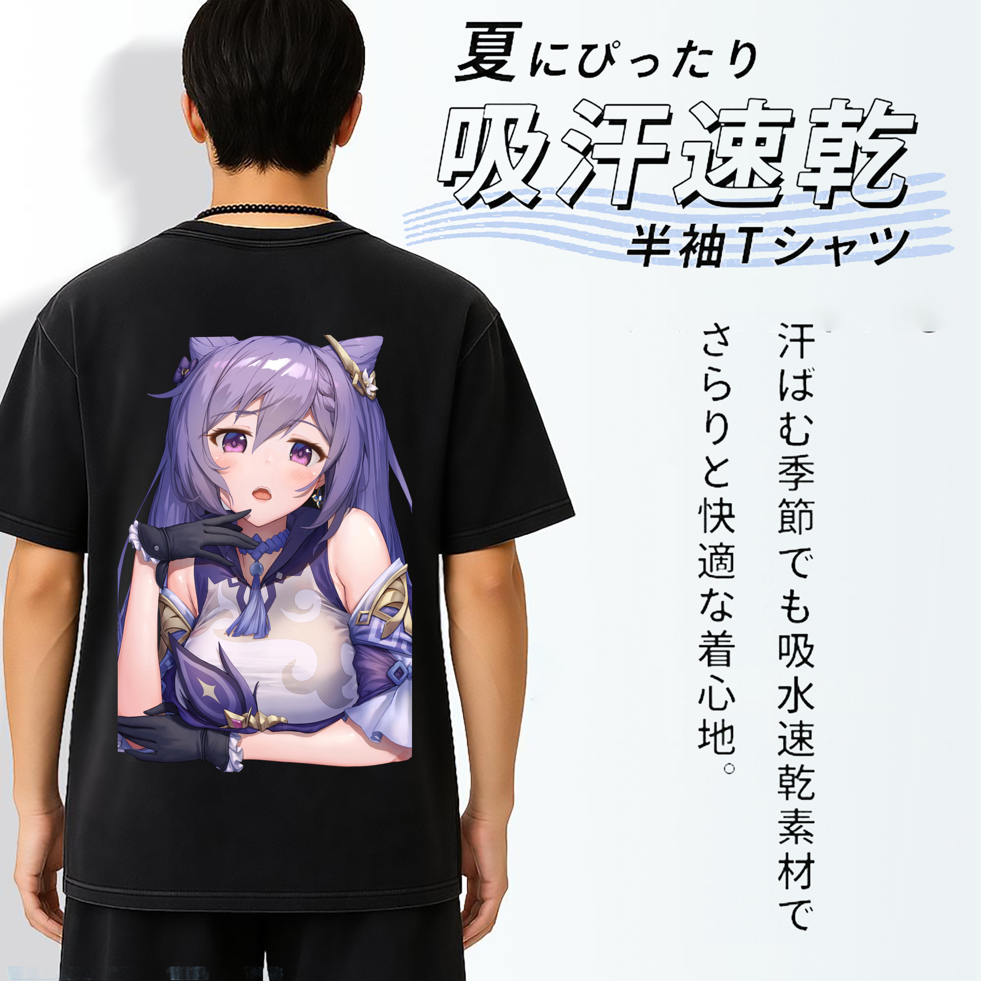 げんし神 刻晴 こくせい genshin Kokusei 綿100% ヴィンテージ風 半袖Tシャツ（背面プリント）