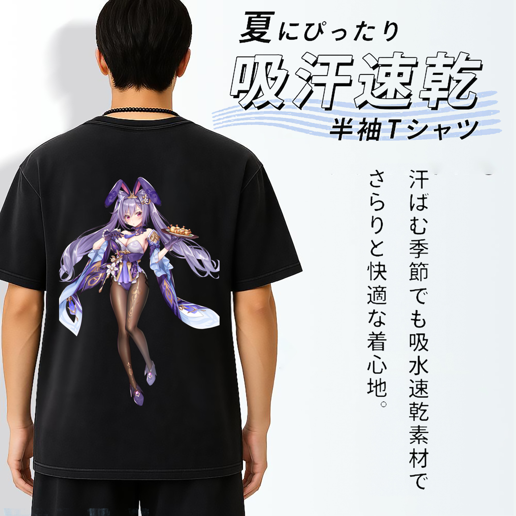 げんし神 刻晴 こくせい genshin Kokusei 綿100% ヴィンテージ風 半袖Tシャツ（背面プリント）