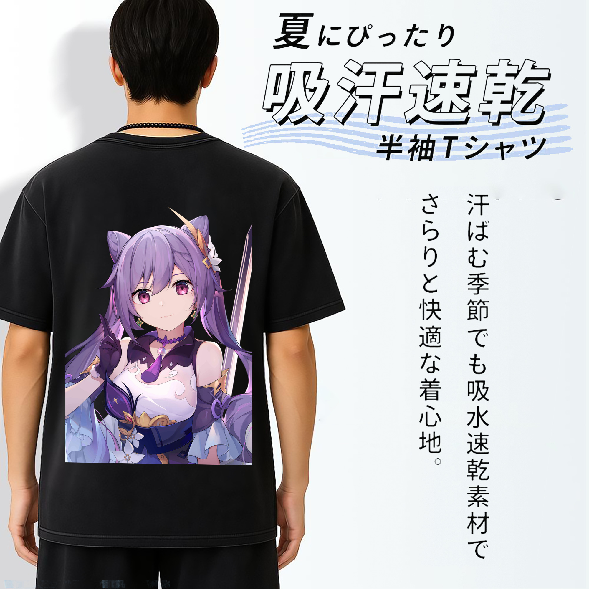 げんし神 刻晴 こくせい genshin Kokusei 綿100% ヴィンテージ風 半袖Tシャツ（背面プリント）