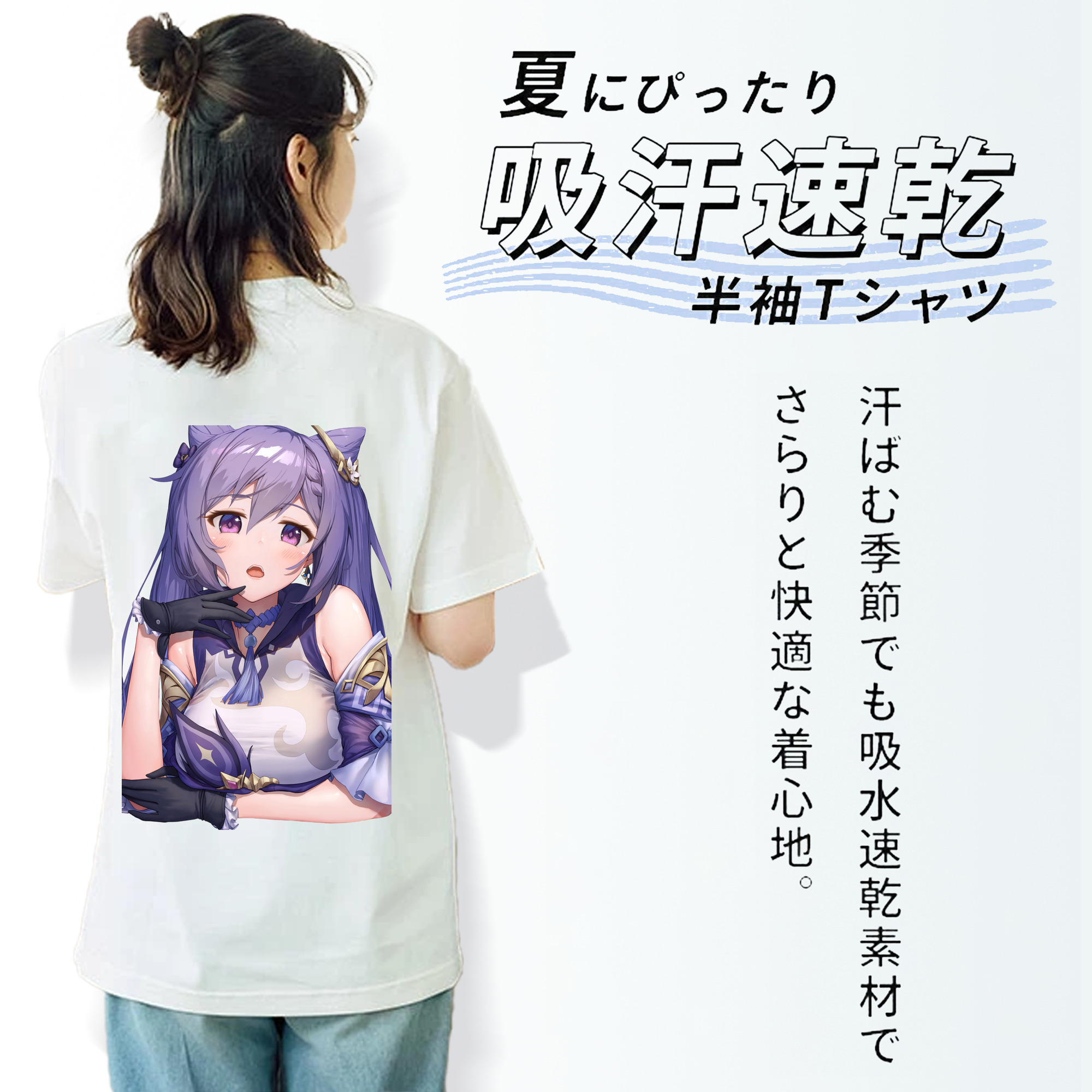 げんし神 刻晴 こくせい genshin Kokusei 綿100％半袖Tシャツ（背面プリント）